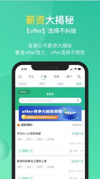 牛客网APP截图 (1)