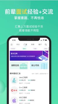 牛客网APP截图 (2)