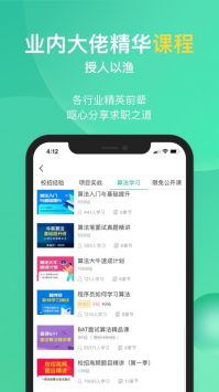 牛客网APP截图 (4)