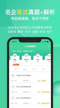 牛客网APP截图 (5)