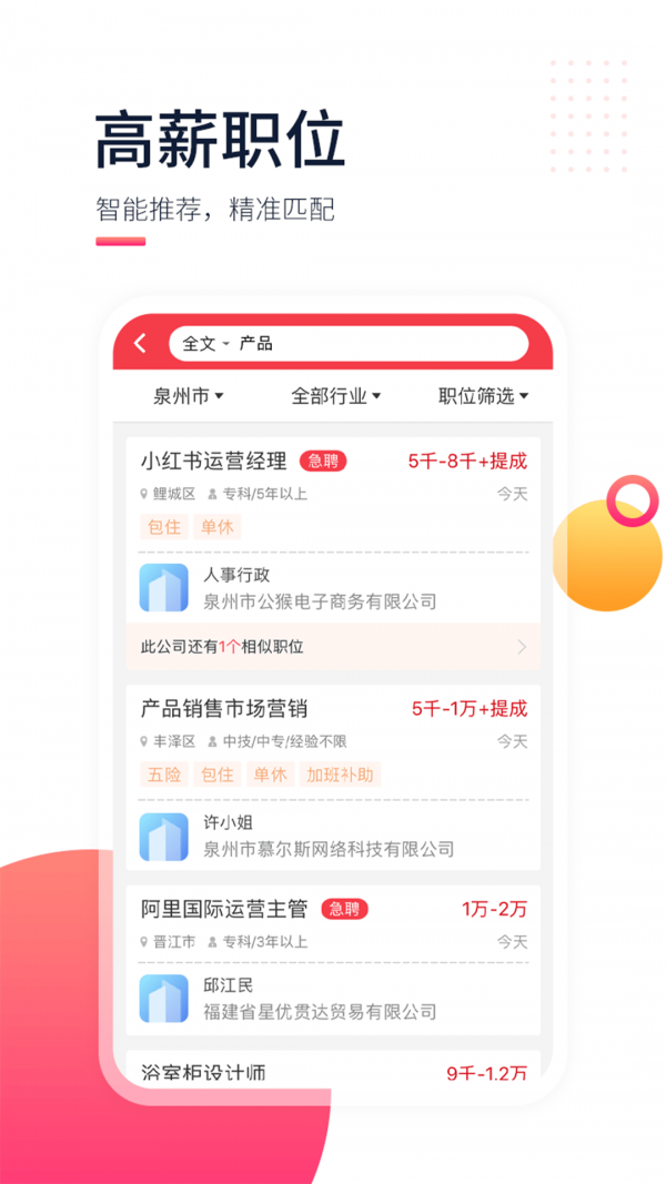 597直聘网截图 (2)