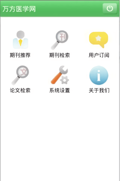 万方医学网截图 (3)