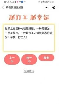 胡言乱语生成器截图 (3)