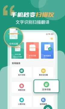 全能扫描王截图 (1)