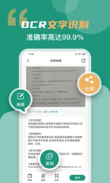 全能扫描王截图 (2)