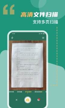 全能扫描王截图 (3)