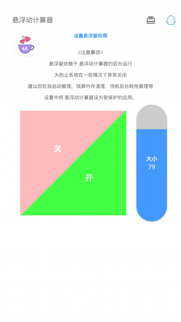 悬浮动计算器截图 (1)