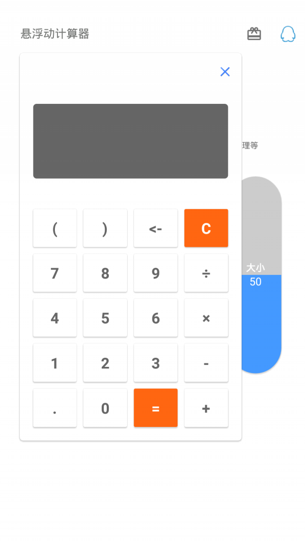 悬浮动计算器截图 (3)