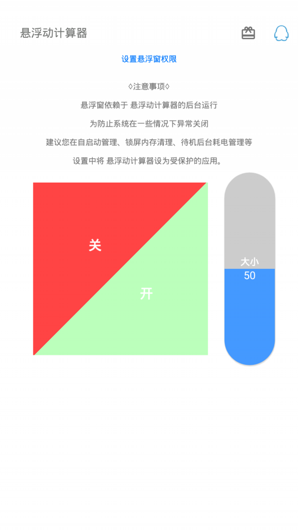 悬浮动计算器截图 (4)