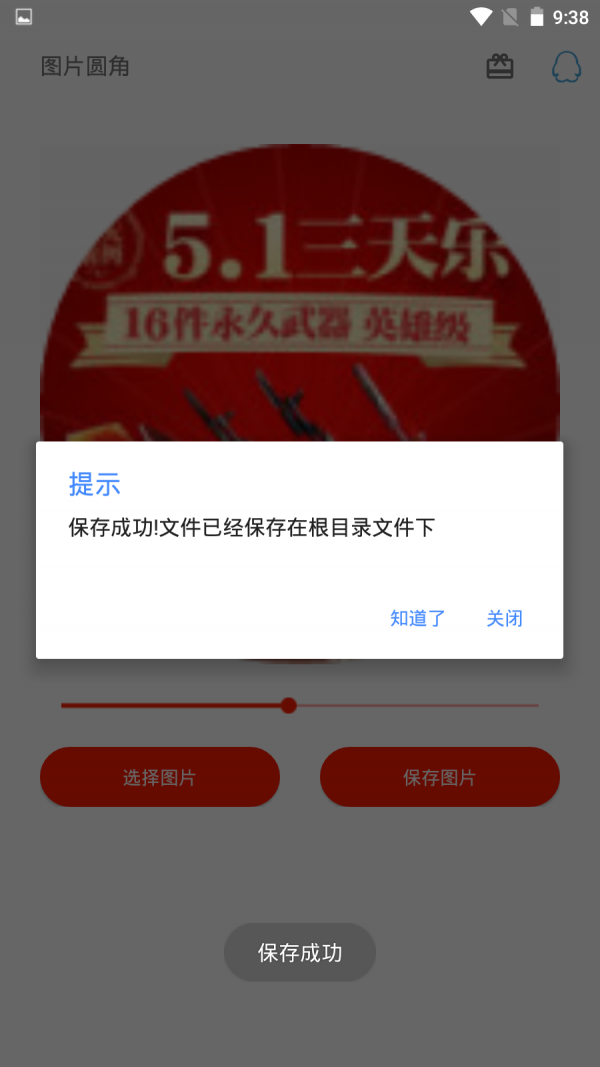 图片圆角工具截图 (1)