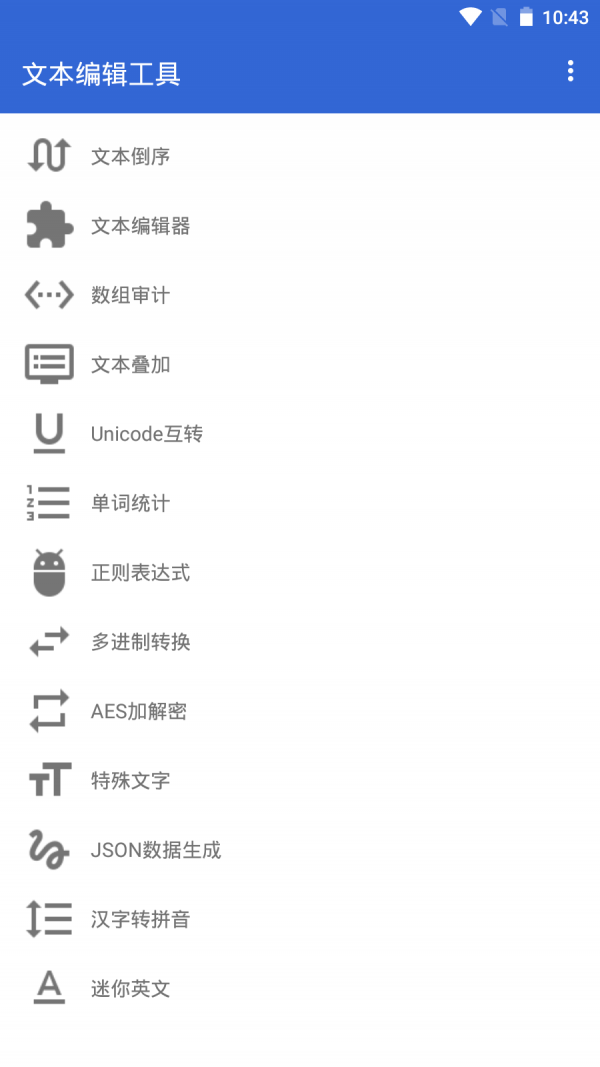 文本编辑工具截图 (2)