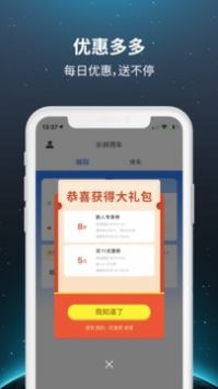 乐拼用车截图 (2)