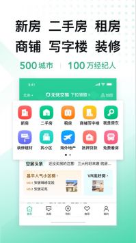 安居客APP截图 (5)