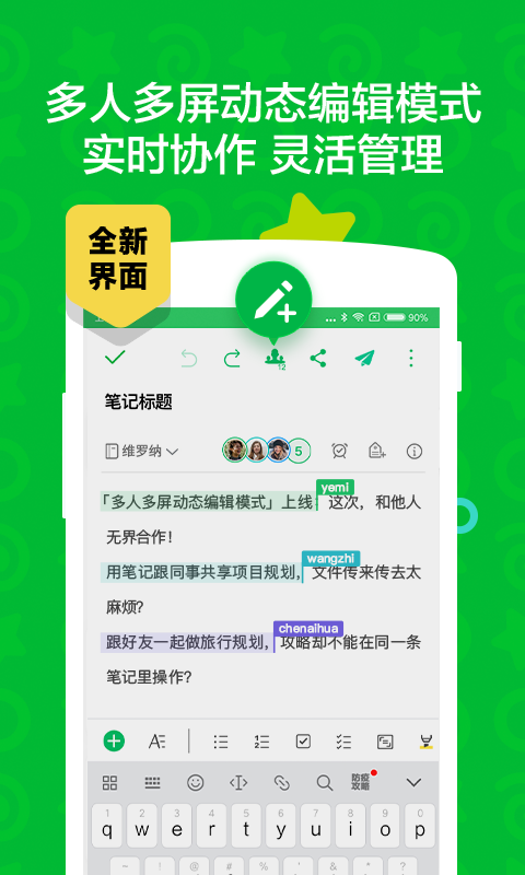 印象笔记安卓版截图 (1)