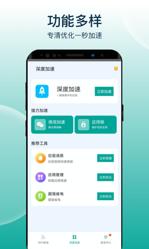 大象wifi极速连截图 (1)