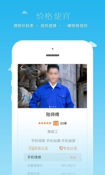 小钉修修师傅截图 (3)