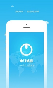 小钉修修师傅截图 (4)