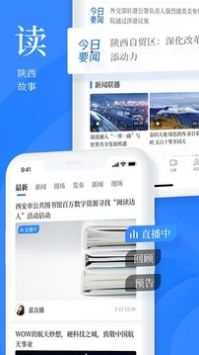 陕西头条截图 (2)