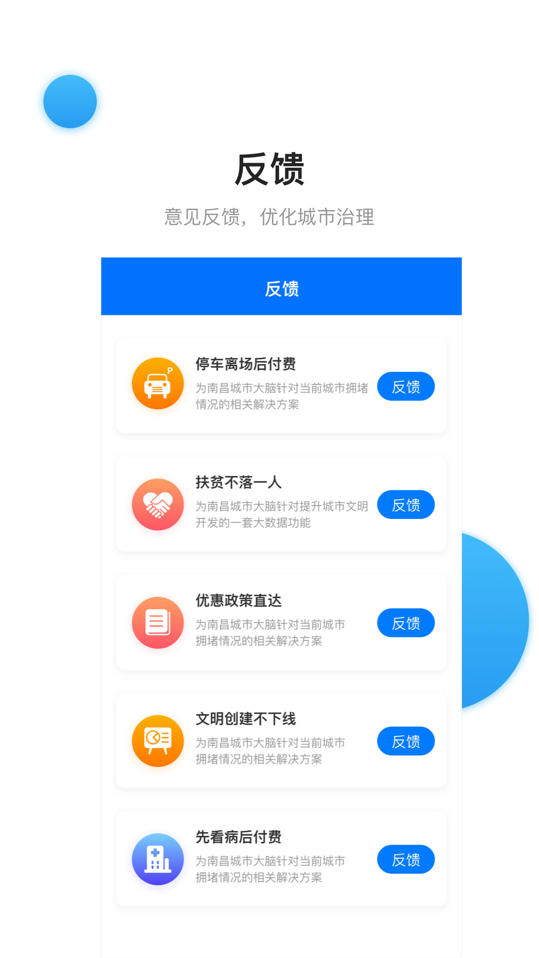 南昌城市大脑截图 (1)