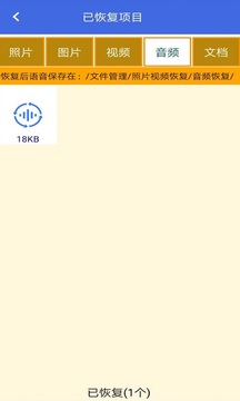 照片视频恢复精灵截图 (2)