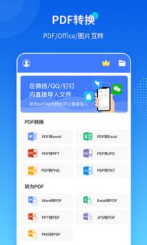 傲软PDF转换器截图 (4)