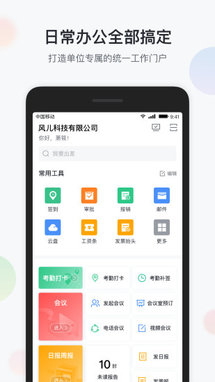 融智办公截图 (1)