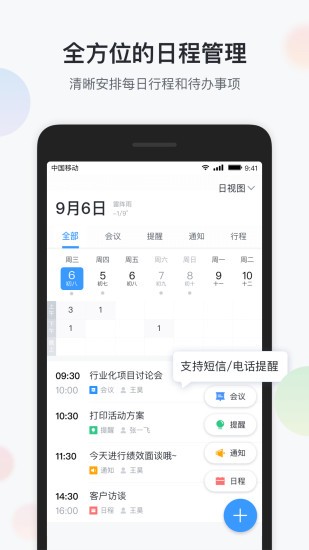 融智办公截图 (2)