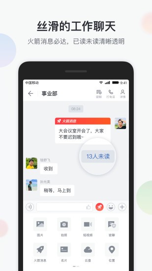 融智办公截图 (3)