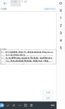 温州云阅卷截图 (3)