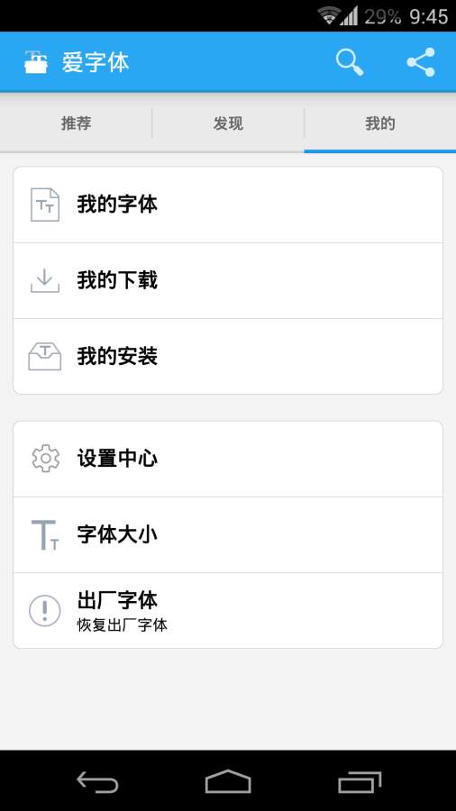 爱字体截图 (4)