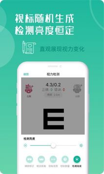 超级视力表截图 (1)