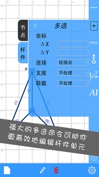 结构大师截图 (1)