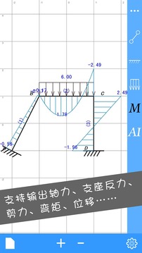 结构大师截图 (2)