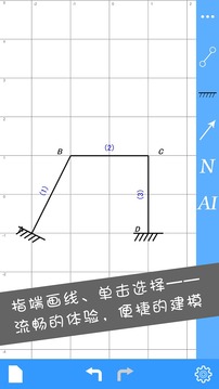 结构大师截图 (4)