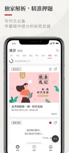 纸条APP截图 (1)