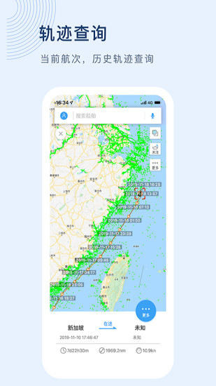 船讯网最新版截图 (1)