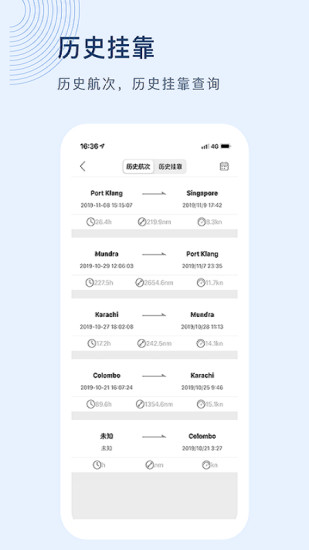 船讯网最新版截图 (3)