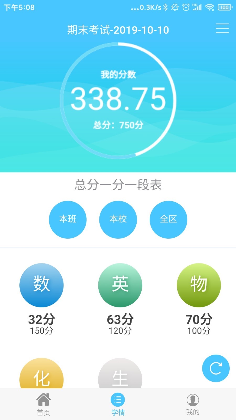 学情达截图 (4)