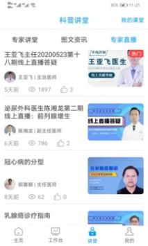 医百顺医生版截图 (3)