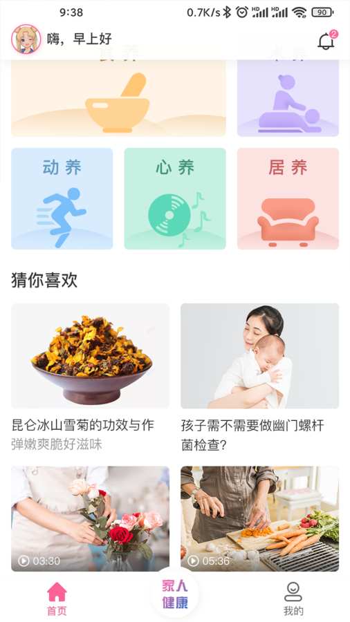 来康生命截图 (2)