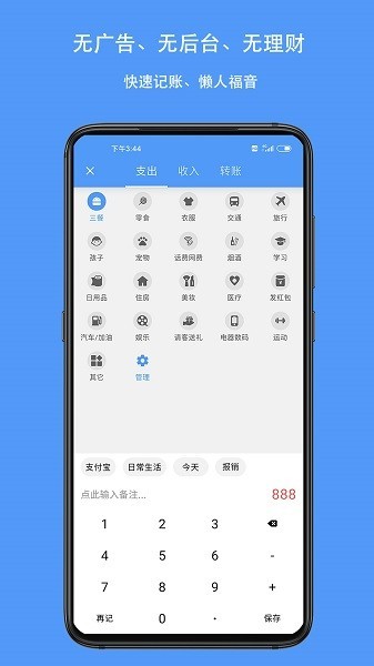 钱迹记账截图 (1)