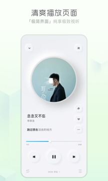 酷狗概念版截图 (2)