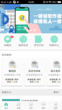 智慧学伴学生截图 (1)