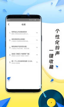 多多铃声截图 (3)