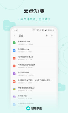 乐同步截图 (1)