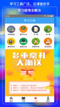 小学云课堂截图 (2)