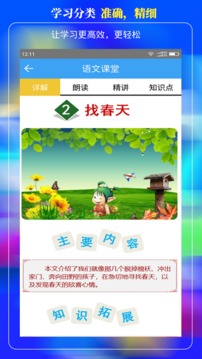 小学云课堂截图 (3)