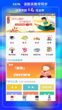 小学云课堂截图 (4)