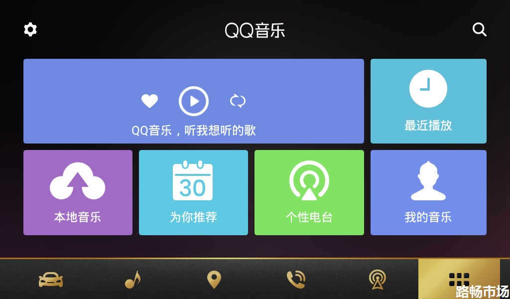 QQ音乐车机版截图 (2)