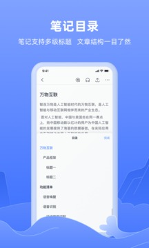 讯飞语记截图 (2)